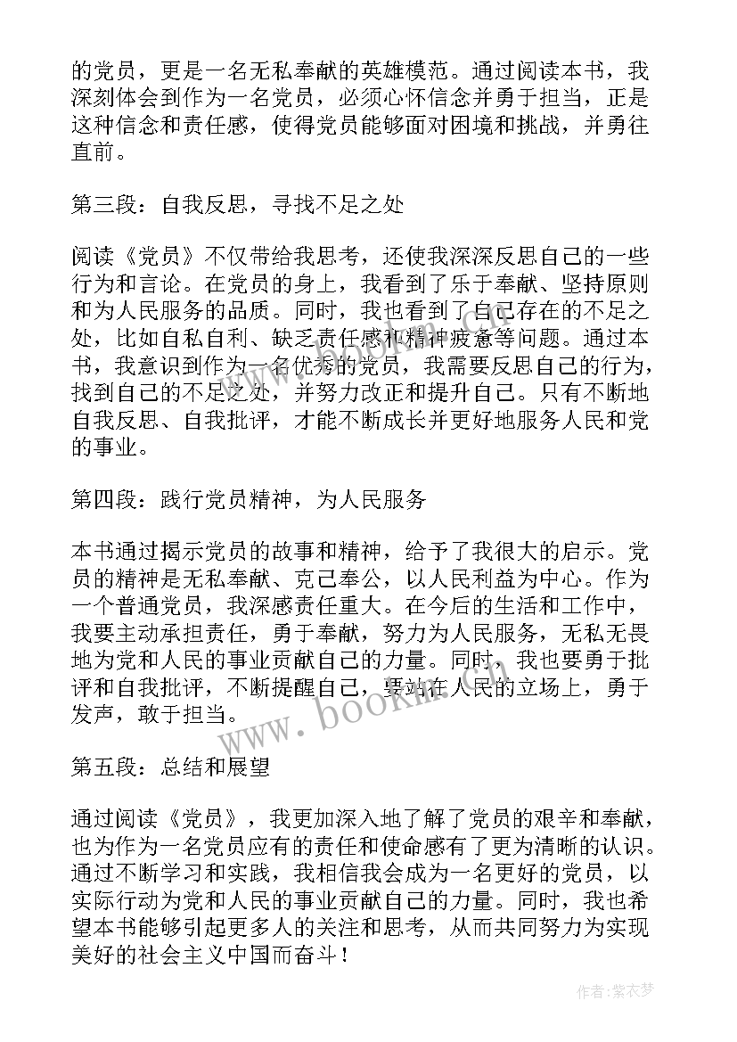 党员读书活动主持词(大全5篇)