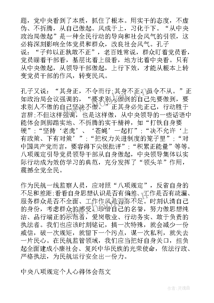 八项规定个人心得体会 中央八项规定个人心得体会(优秀5篇)