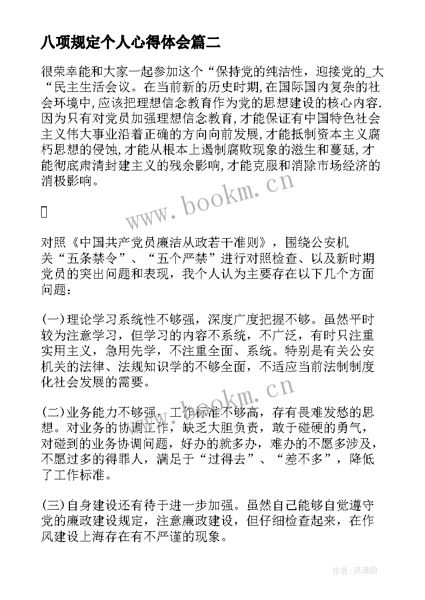 八项规定个人心得体会 中央八项规定个人心得体会(优秀5篇)