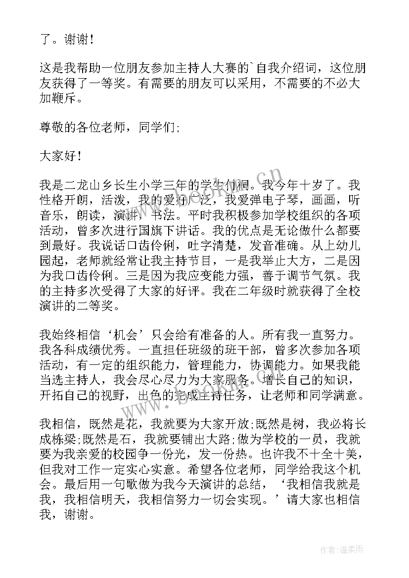 最新主持人介绍领导串词(大全5篇)