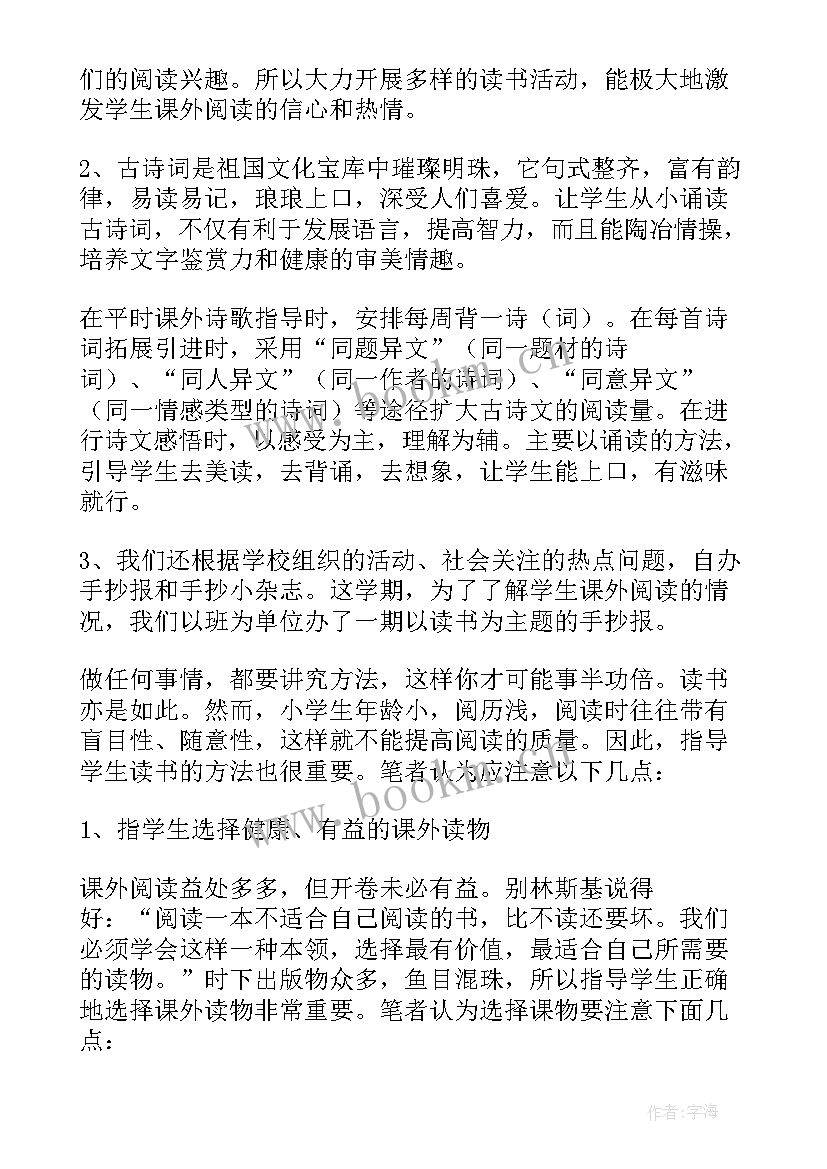 小学班级课外阅读活动总结与反思 小学生课外阅读活动总结(精选8篇)