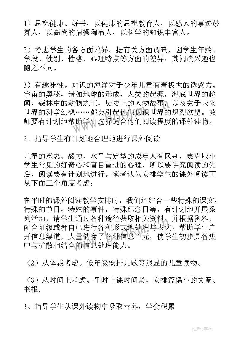 小学班级课外阅读活动总结与反思 小学生课外阅读活动总结(精选8篇)