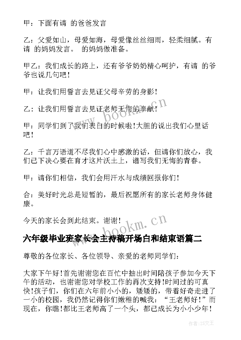 最新六年级毕业班家长会主持稿开场白和结束语(模板8篇)