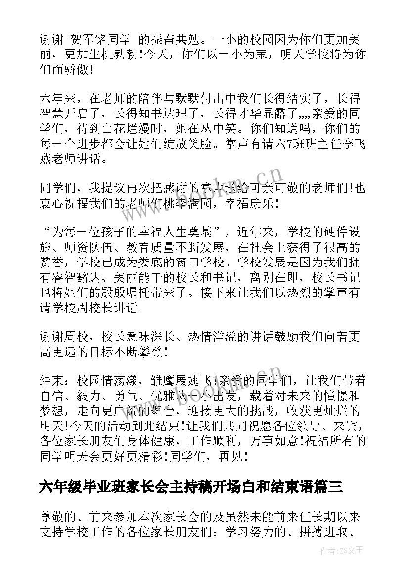 最新六年级毕业班家长会主持稿开场白和结束语(模板8篇)