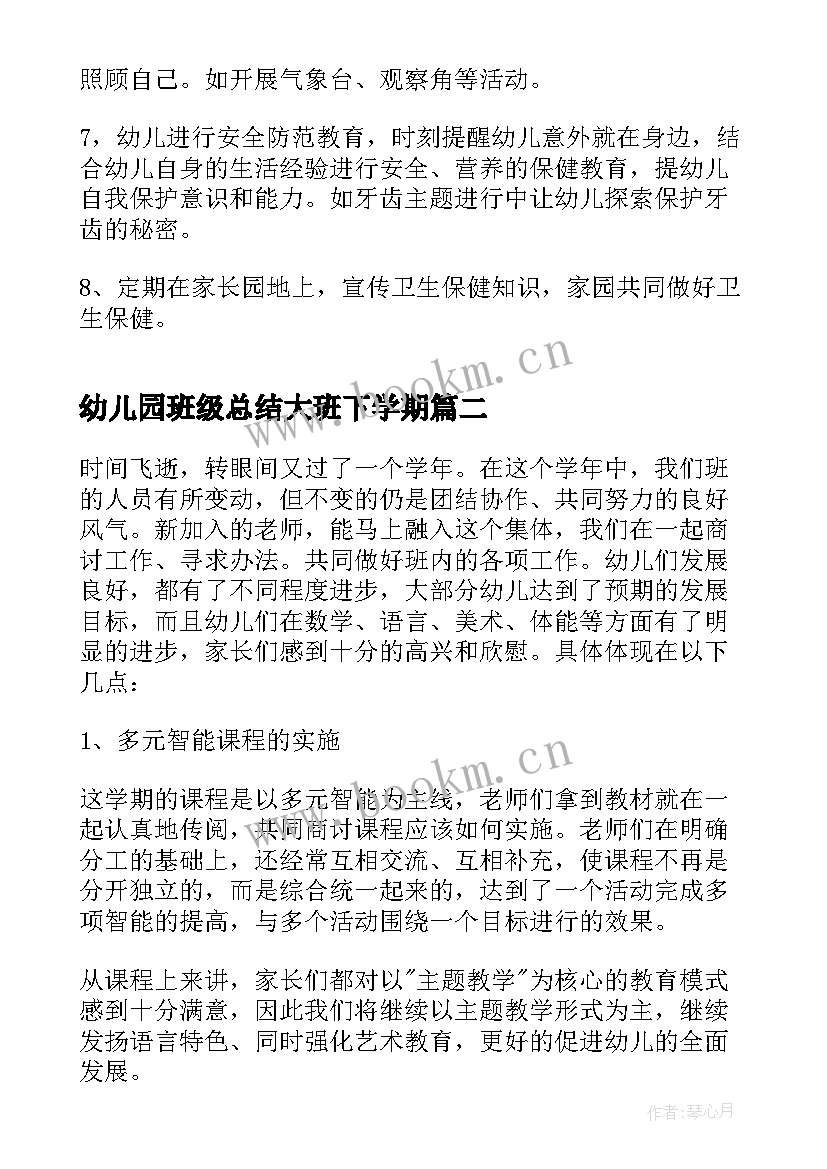 最新幼儿园班级总结大班下学期(汇总6篇)