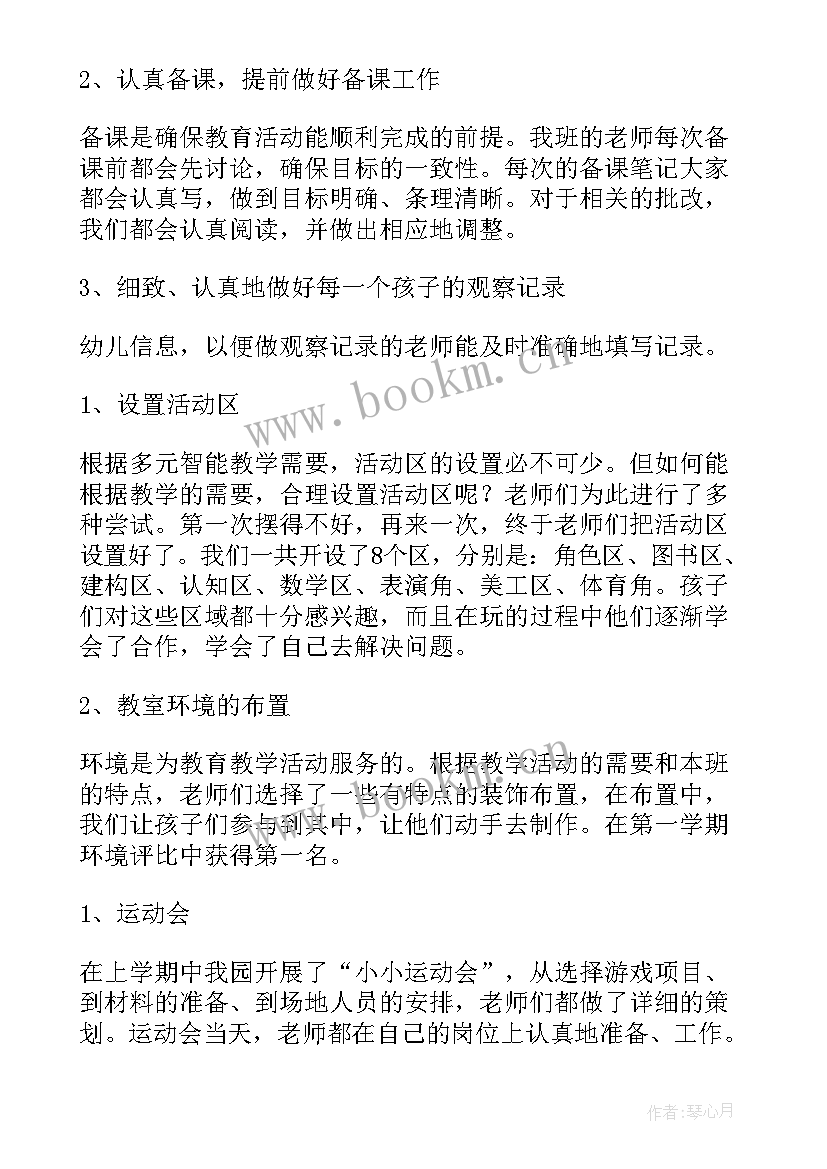 最新幼儿园班级总结大班下学期(汇总6篇)