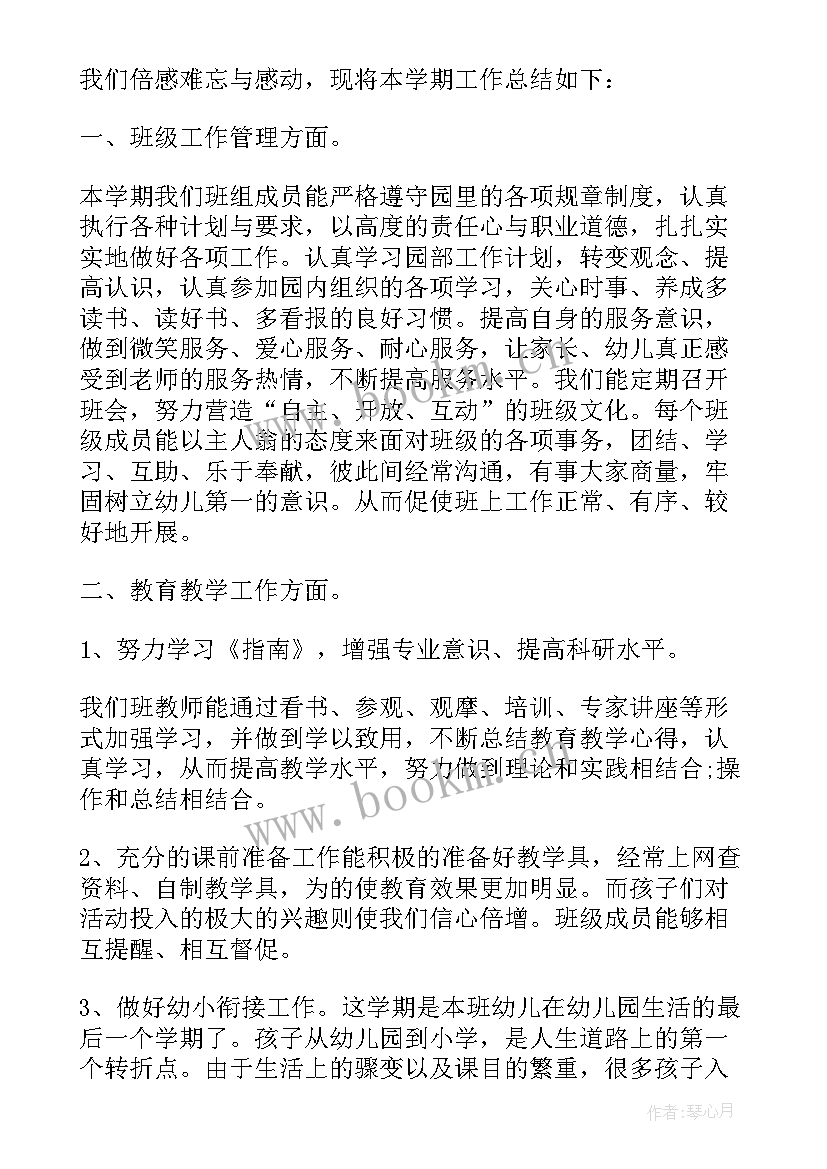 最新幼儿园班级总结大班下学期(汇总6篇)