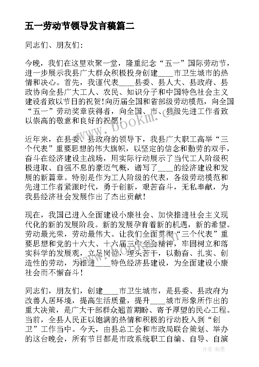 2023年五一劳动节领导发言稿(大全7篇)