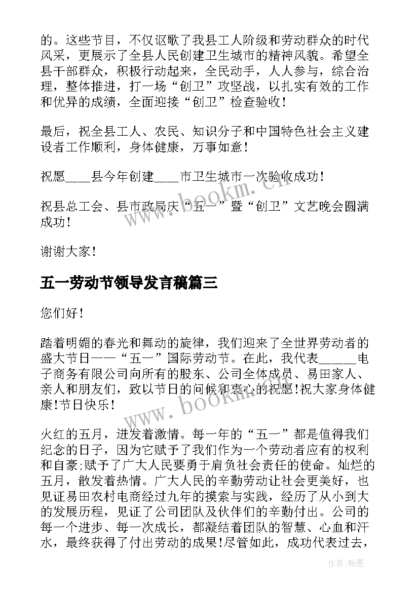 2023年五一劳动节领导发言稿(大全7篇)