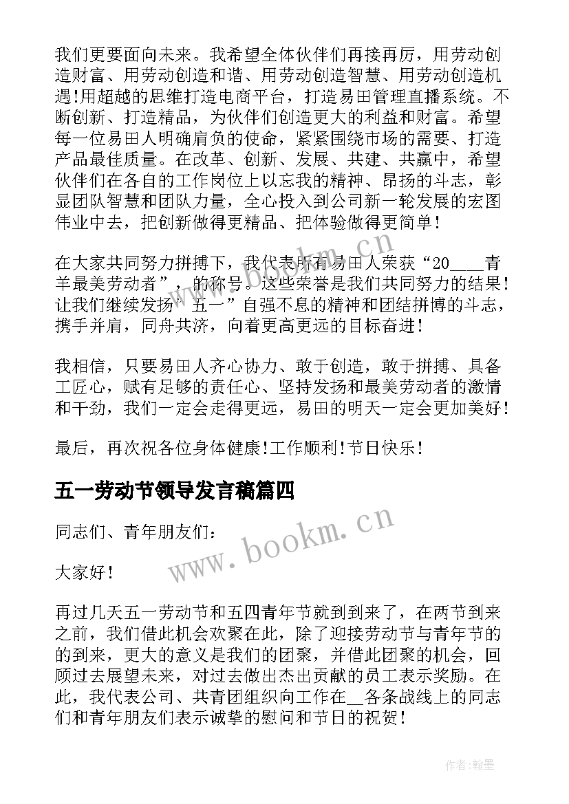 2023年五一劳动节领导发言稿(大全7篇)