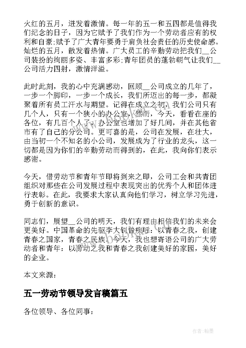 2023年五一劳动节领导发言稿(大全7篇)