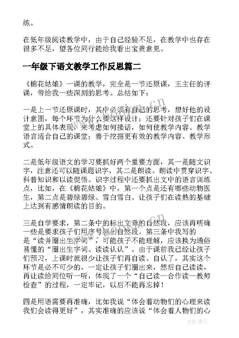 最新一年级下语文教学工作反思 一年级语文教学反思(精选5篇)