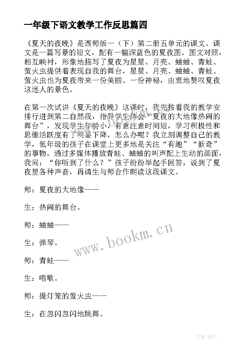 最新一年级下语文教学工作反思 一年级语文教学反思(精选5篇)