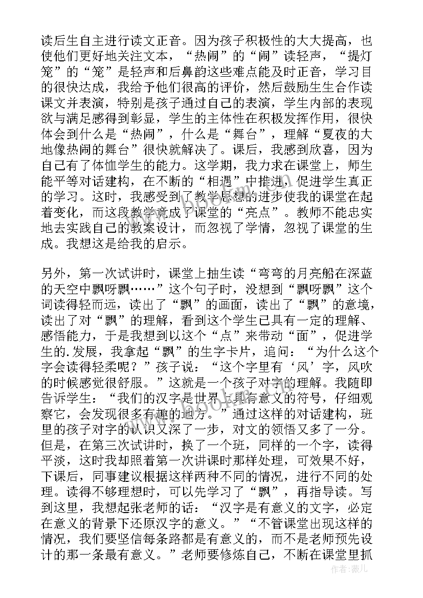 最新一年级下语文教学工作反思 一年级语文教学反思(精选5篇)