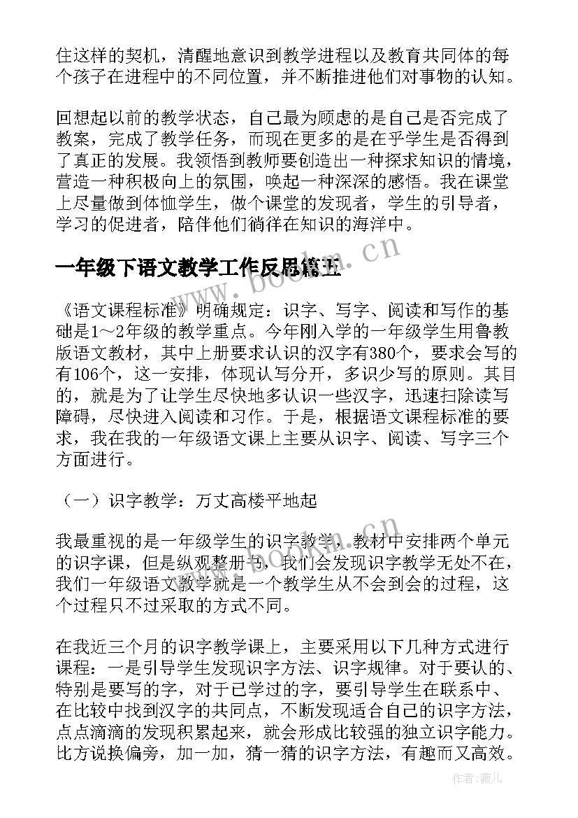 最新一年级下语文教学工作反思 一年级语文教学反思(精选5篇)