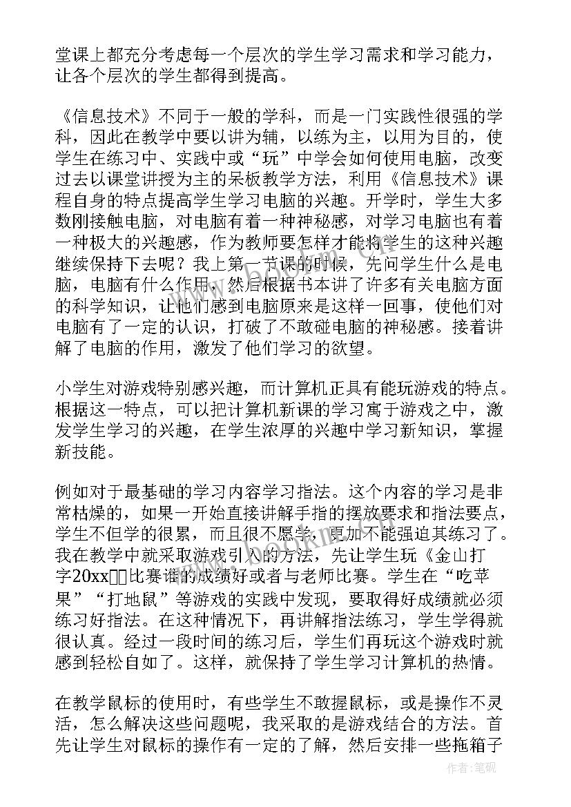 最新三年级信息技术学期总结 三年级信息技术教学总结(优秀5篇)