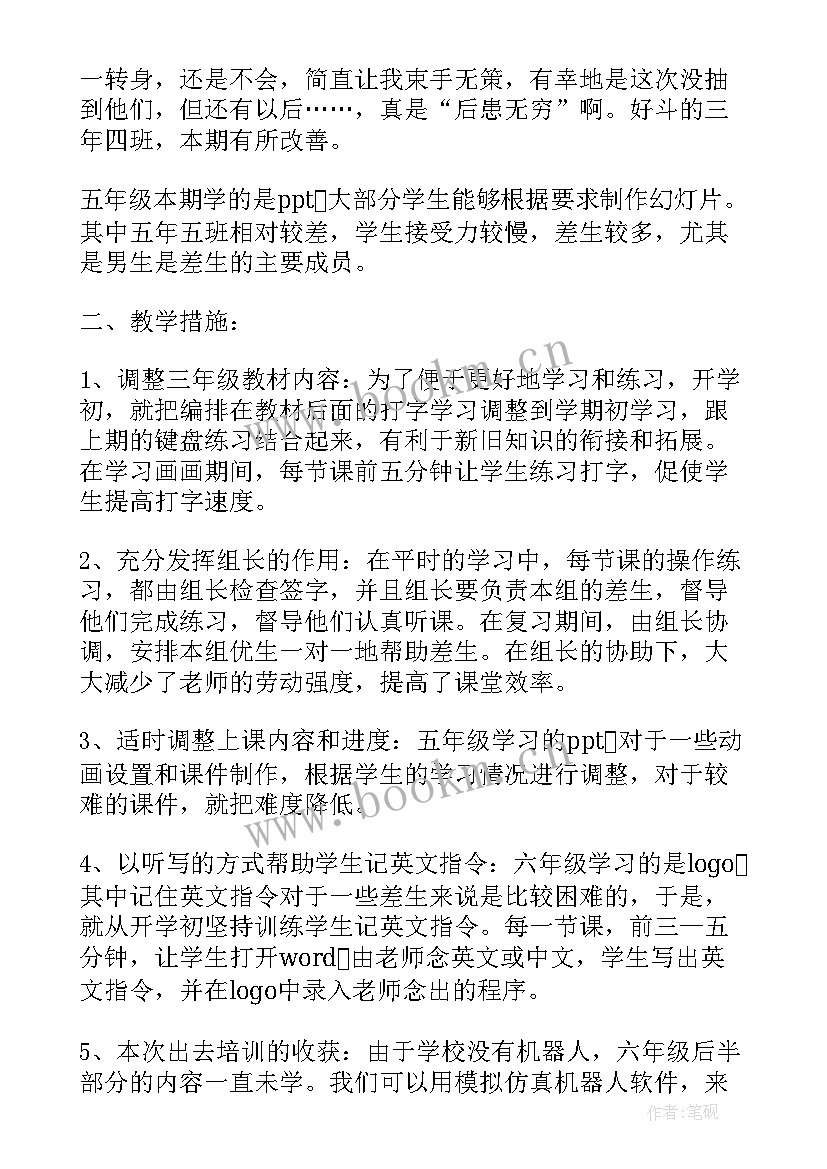 最新三年级信息技术学期总结 三年级信息技术教学总结(优秀5篇)