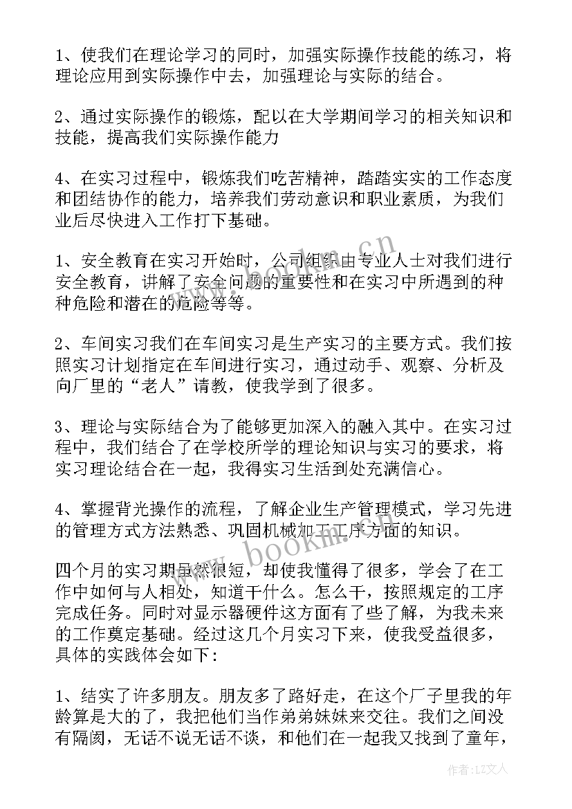 2023年鞋厂实训报告(通用10篇)