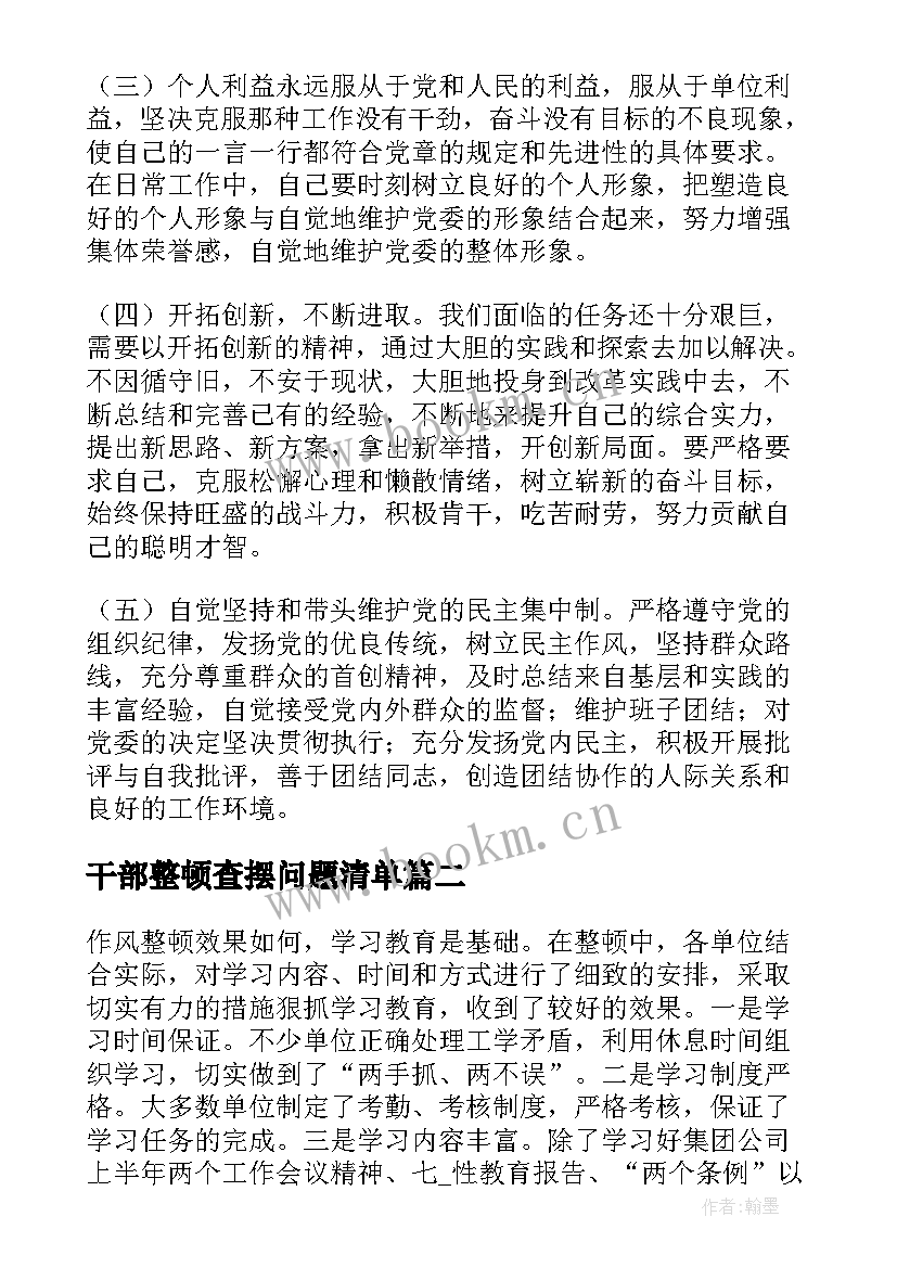 干部整顿查摆问题清单 干部专项整治工作总结(优质5篇)