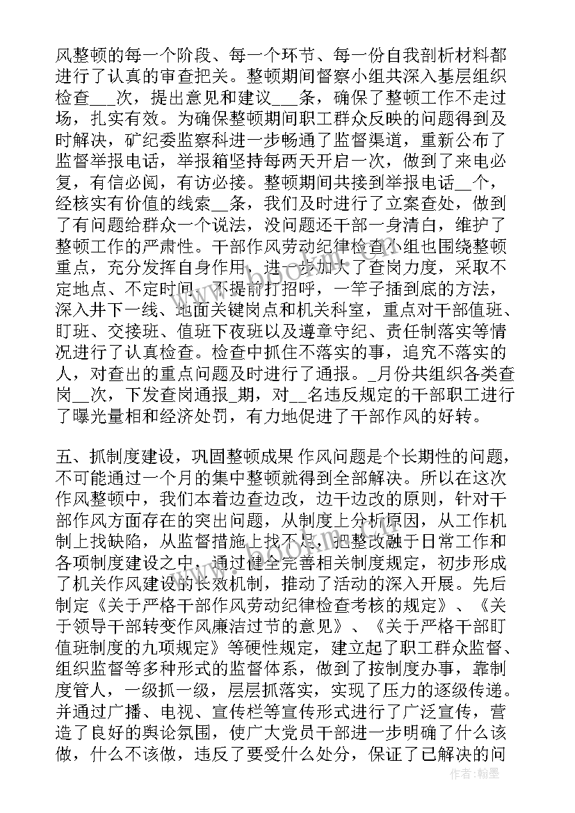 干部整顿查摆问题清单 干部专项整治工作总结(优质5篇)