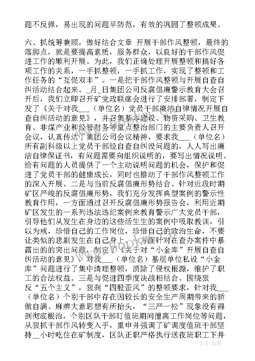 干部整顿查摆问题清单 干部专项整治工作总结(优质5篇)