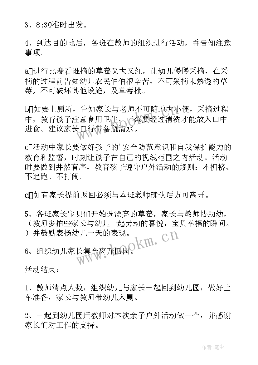 幼儿园小班户外亲子活动主持稿开场白 幼儿园小班户外亲子活动方案(大全5篇)