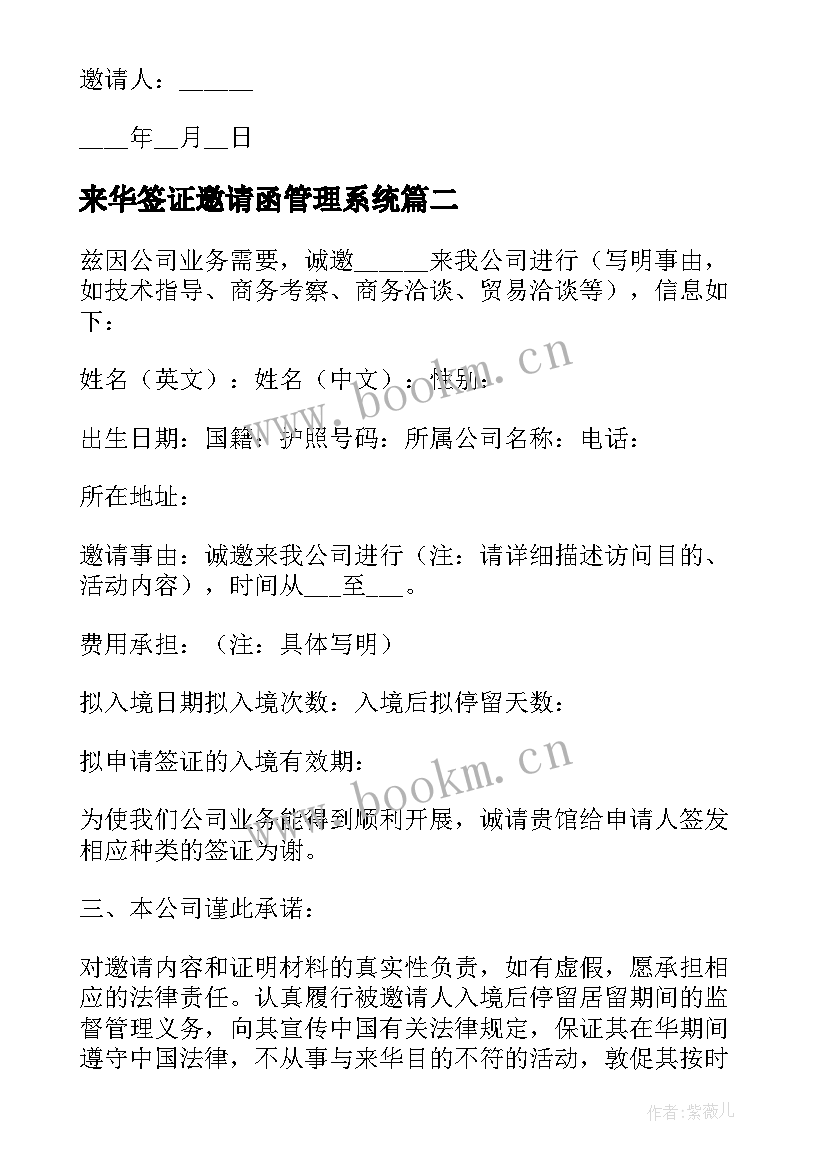 2023年来华签证邀请函管理系统(精选5篇)