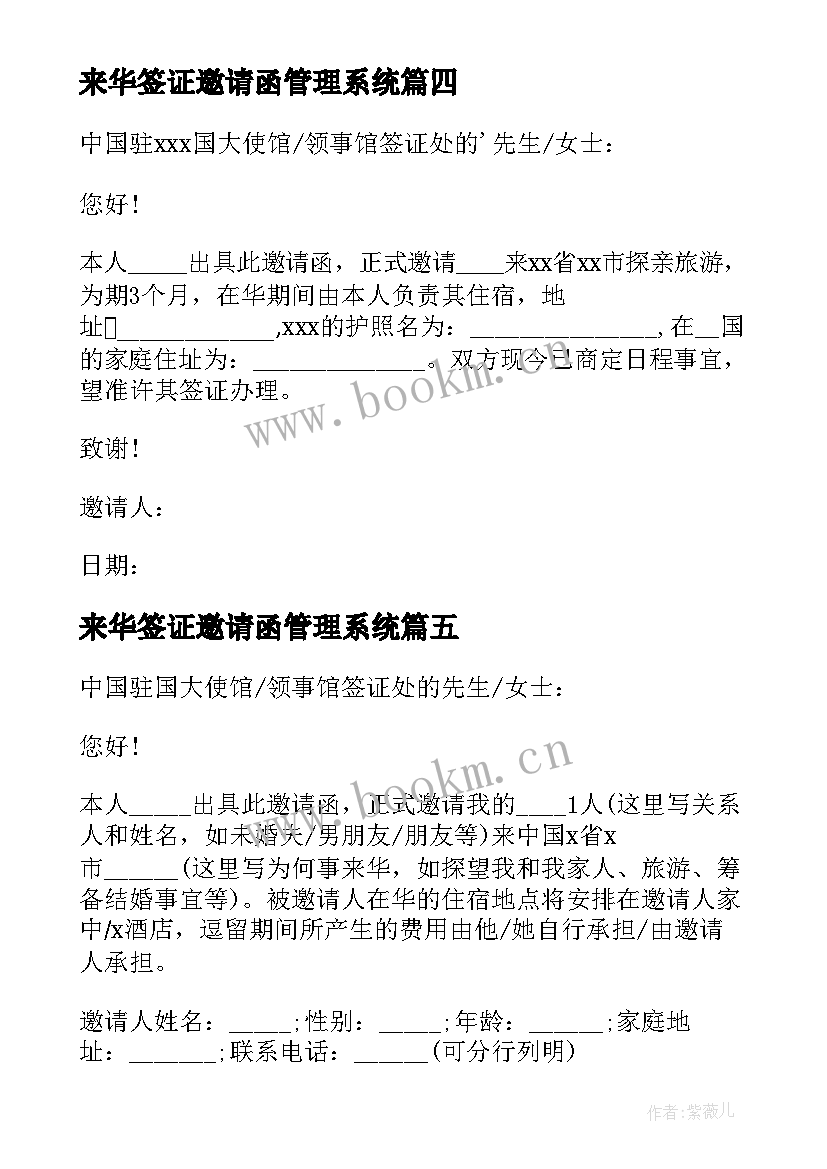 2023年来华签证邀请函管理系统(精选5篇)