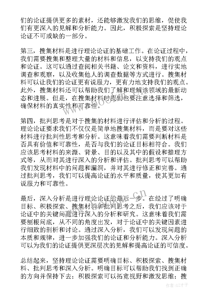 最新简与繁为话题 论证书的重要性心得体会(大全6篇)