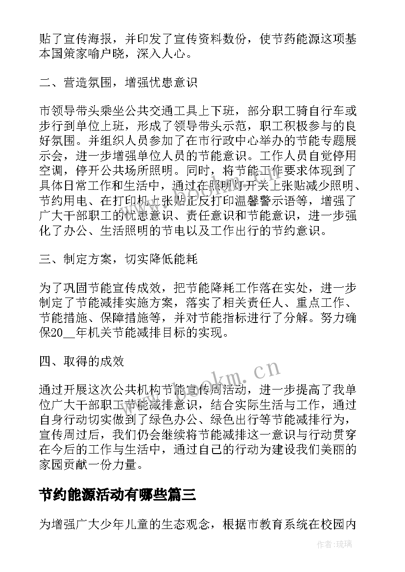 最新节约能源活动有哪些 节约能源活动总结(模板5篇)