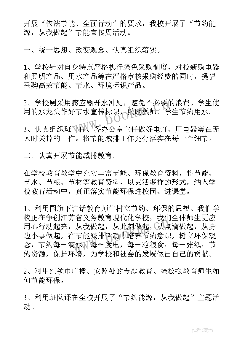 最新节约能源活动有哪些 节约能源活动总结(模板5篇)