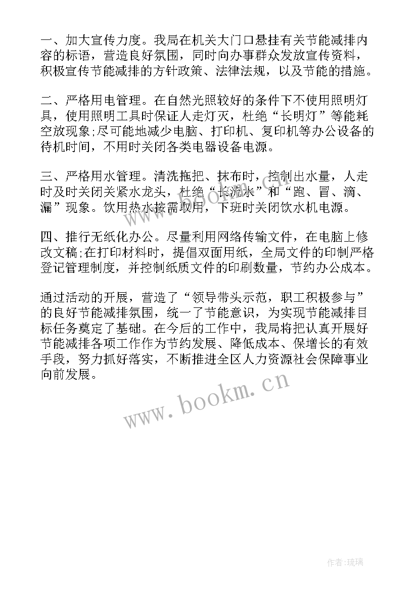 最新节约能源活动有哪些 节约能源活动总结(模板5篇)