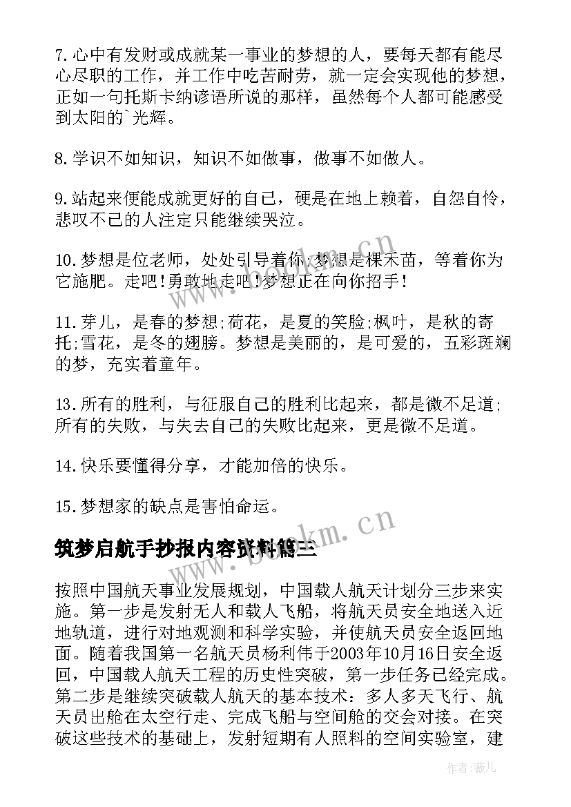 筑梦启航手抄报内容资料(优秀5篇)