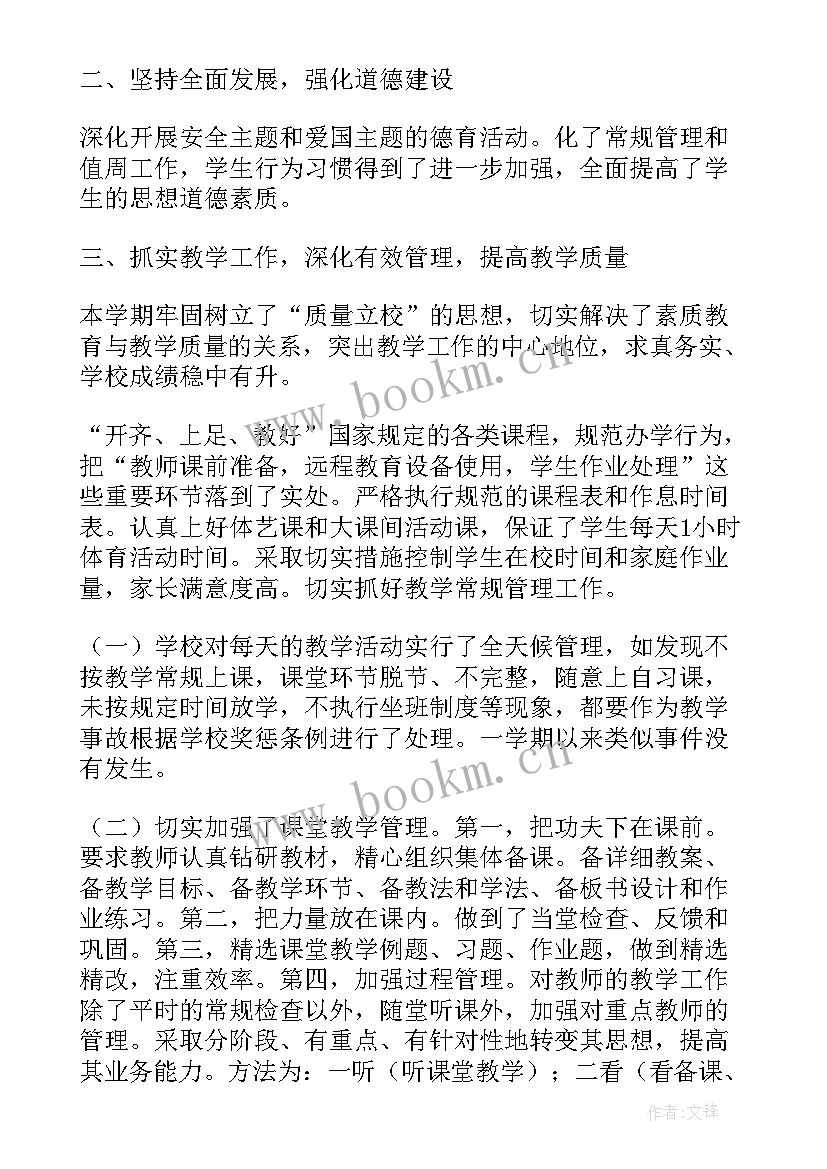 最新学校工作总结标题集锦(优秀5篇)