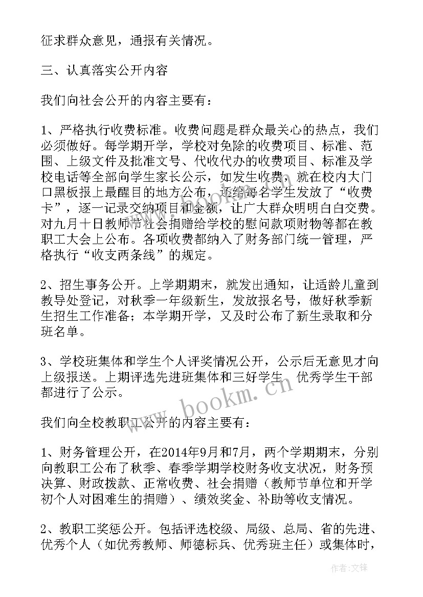 最新学校工作总结标题集锦(优秀5篇)