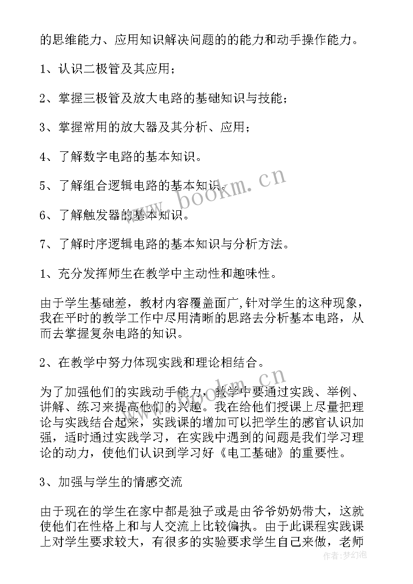 最新电工基础教学计划的教学重点(汇总5篇)