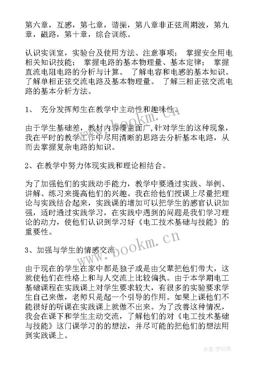 最新电工基础教学计划的教学重点(汇总5篇)