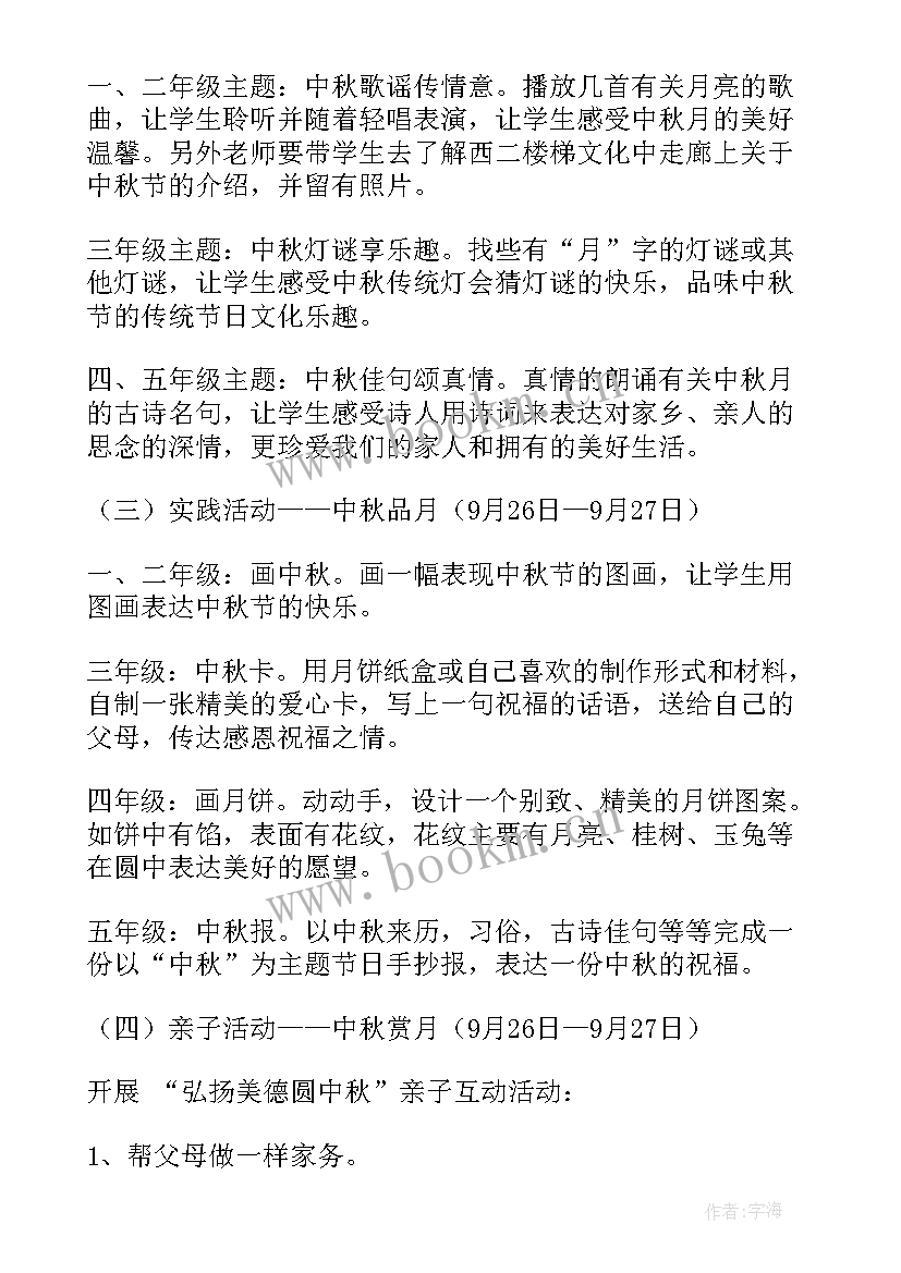 最新小学班级活动的设计与实施方案 小学班级活动设计方案(优秀5篇)