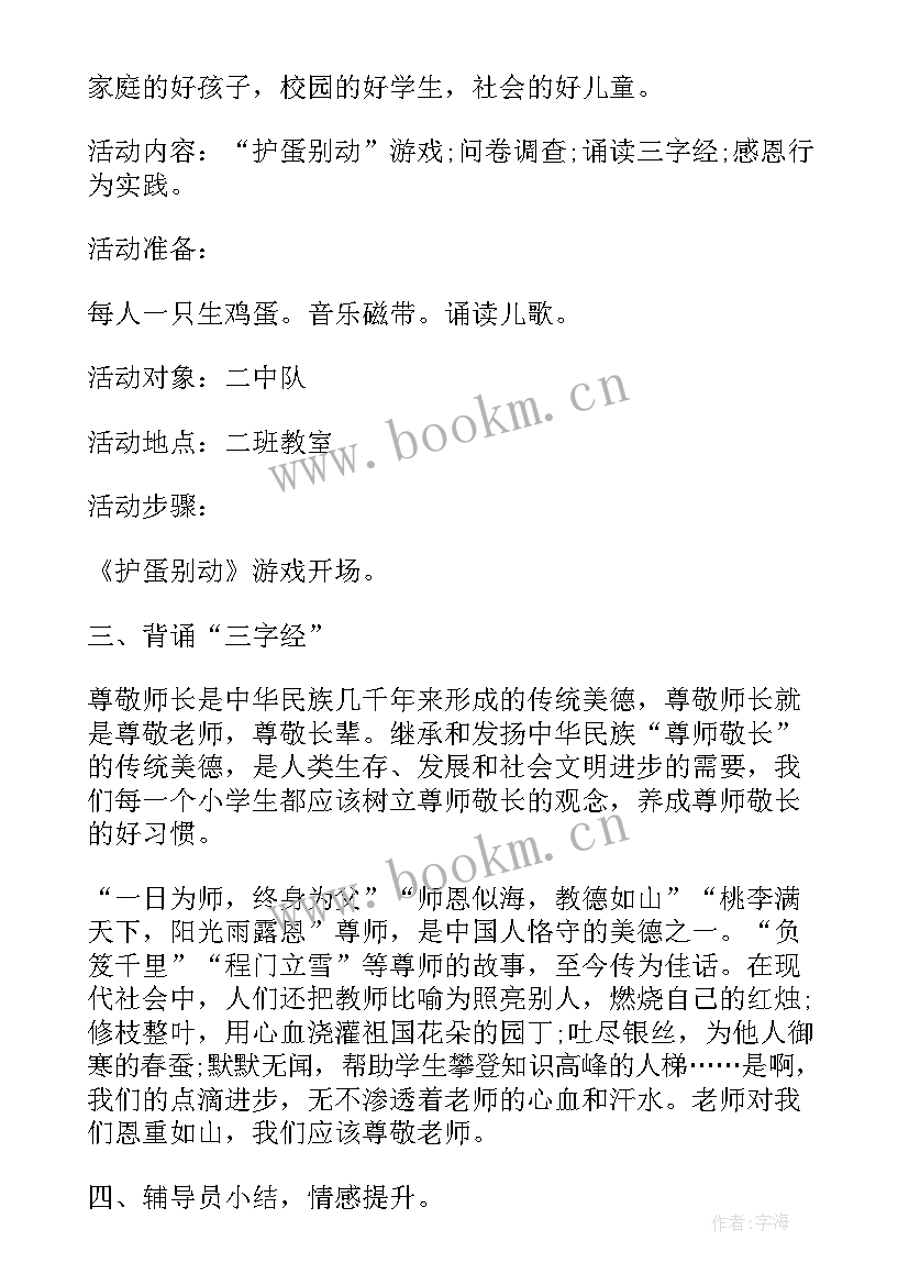 最新小学班级活动的设计与实施方案 小学班级活动设计方案(优秀5篇)