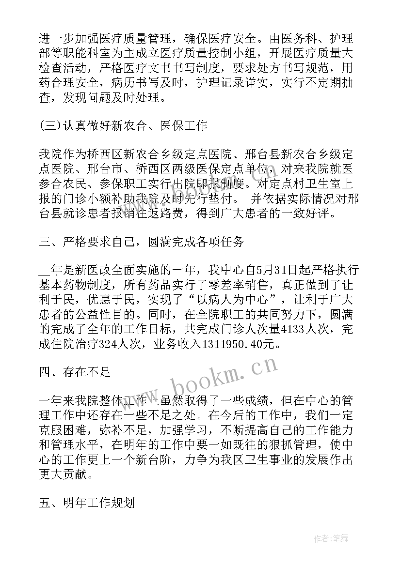 社区护士的个人述职报告(模板5篇)