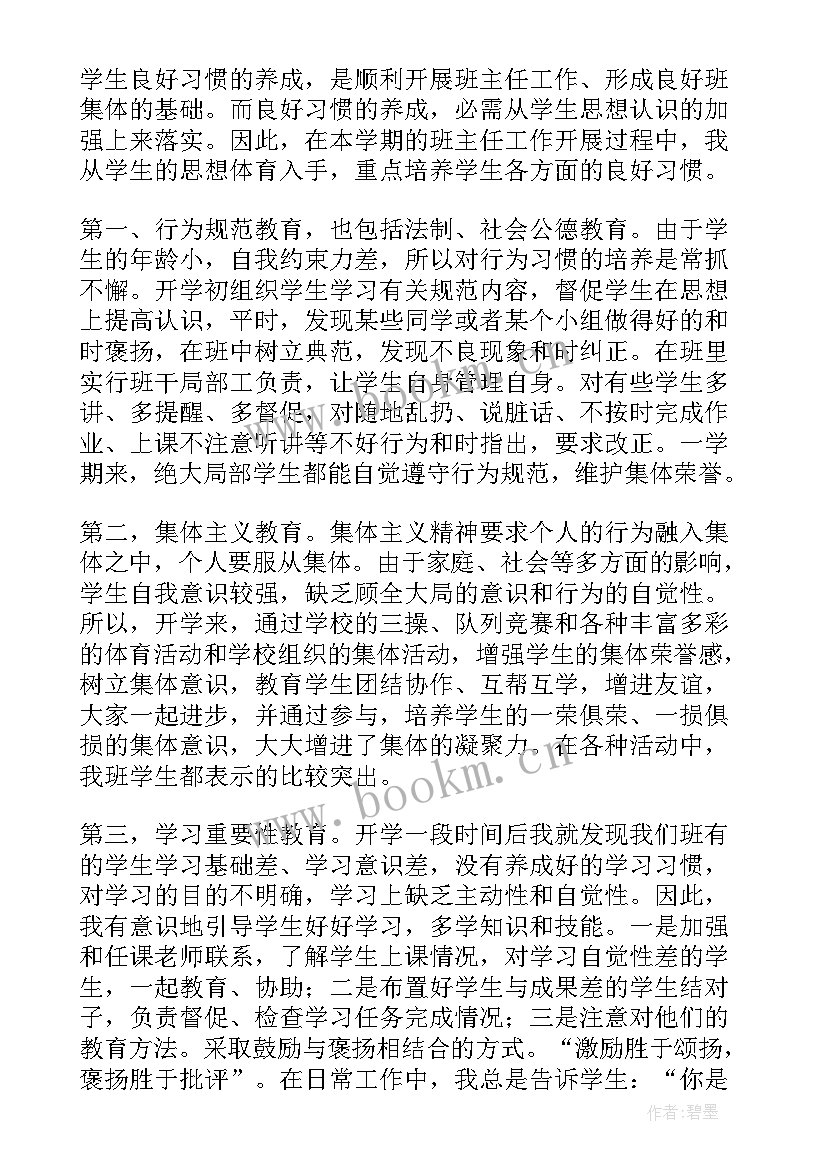 2023年年级主任期末述职报告(大全5篇)