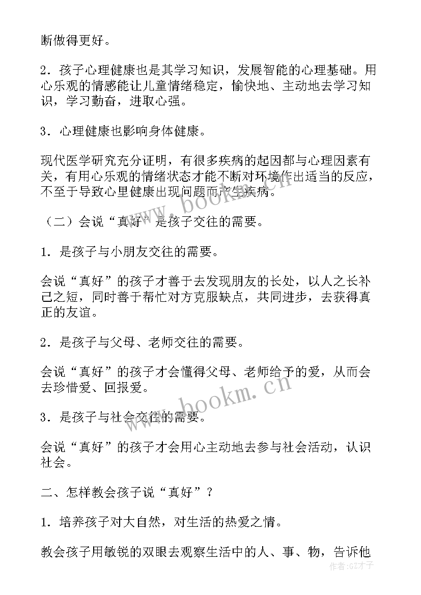 家长学校学员手册 三实小家长学校心得体会(汇总10篇)