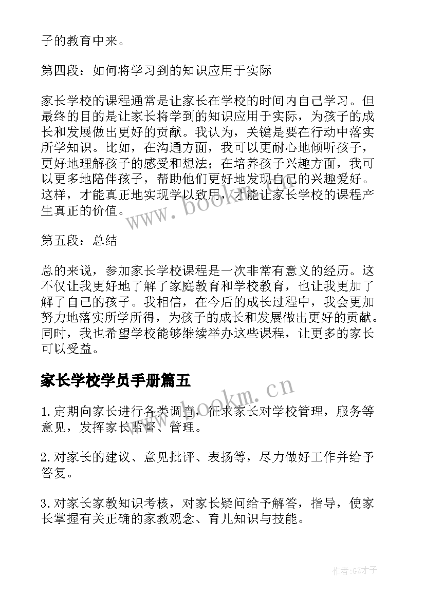 家长学校学员手册 三实小家长学校心得体会(汇总10篇)