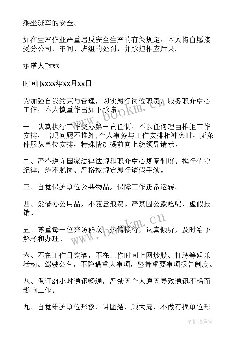 个人绩效承诺书的主要内容(优秀5篇)