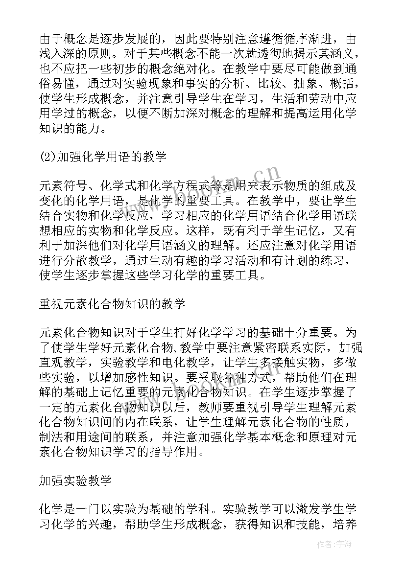 2023年九年级化学教学计划第一学期(优秀10篇)