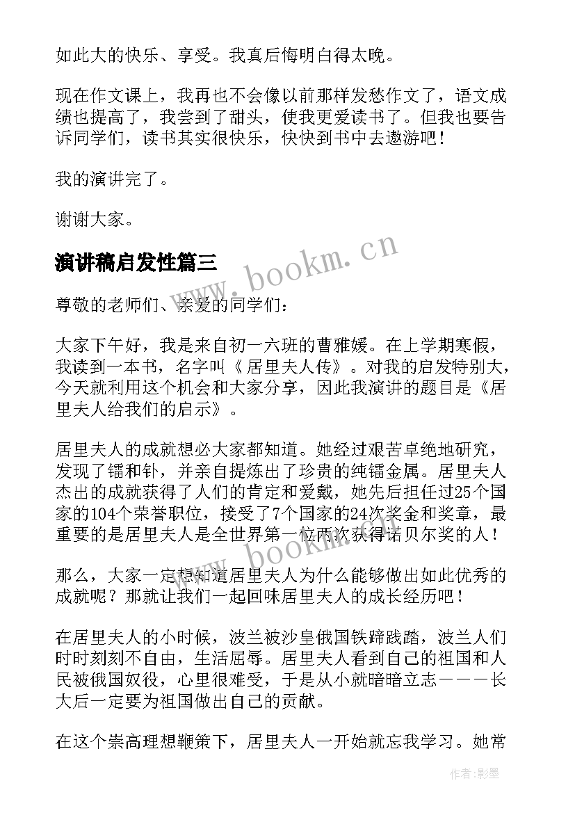 最新演讲稿启发性(模板5篇)