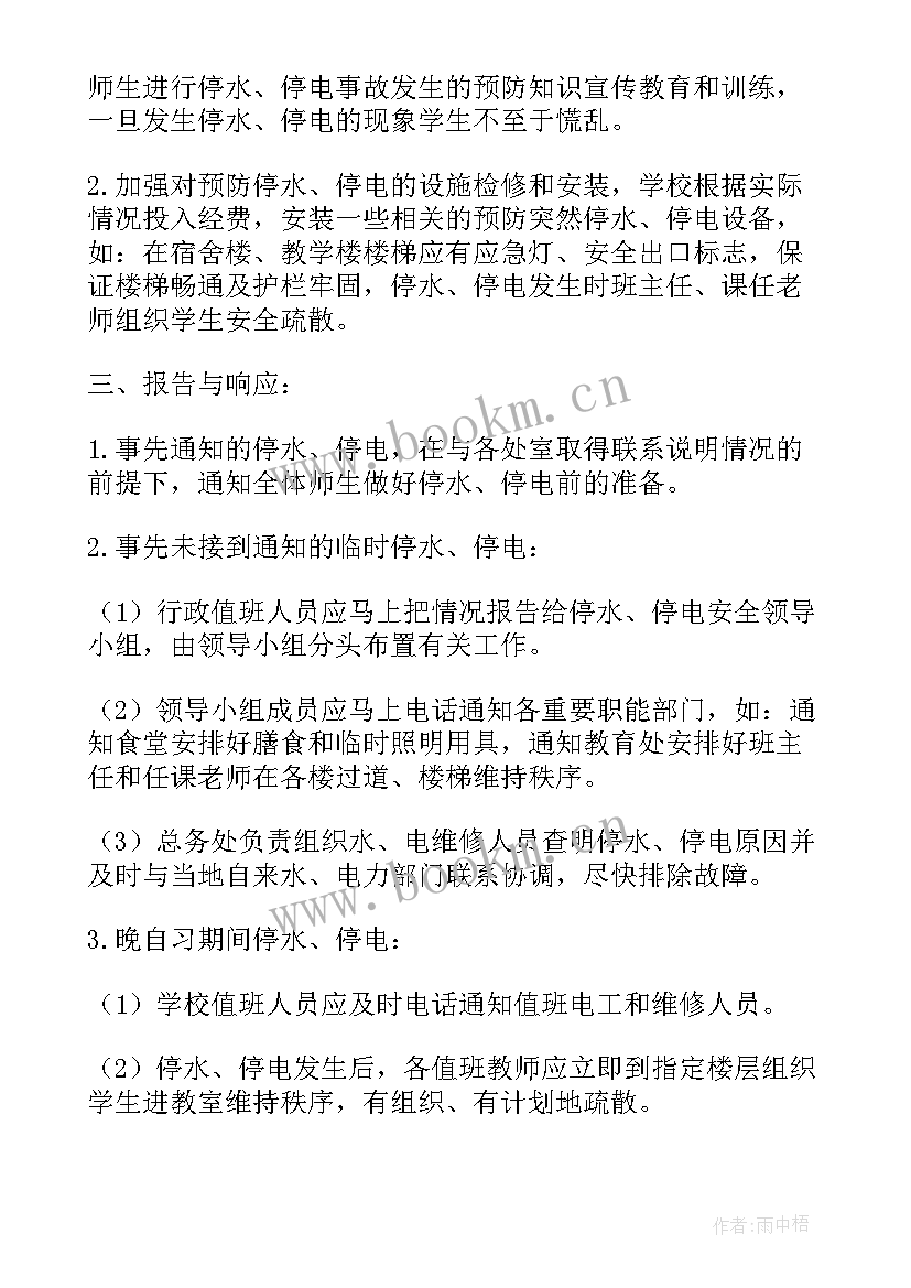 2023年工厂停水停电应急预案(优秀7篇)