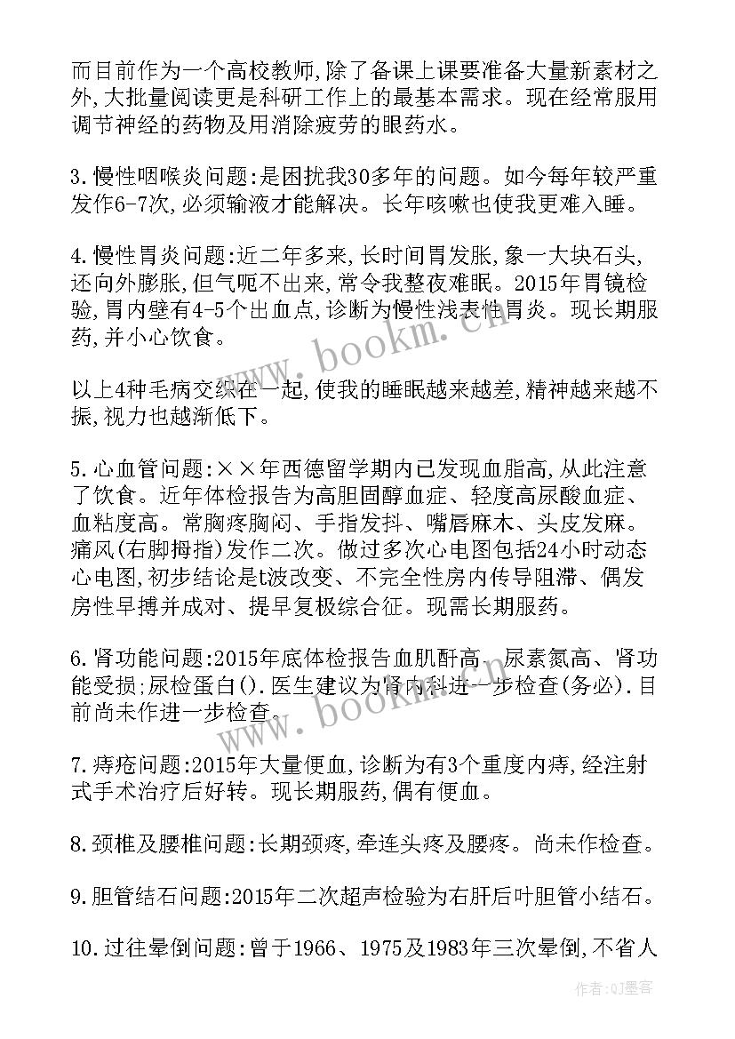 警察因病提前退休申请书 因病提前退休申请书(实用5篇)