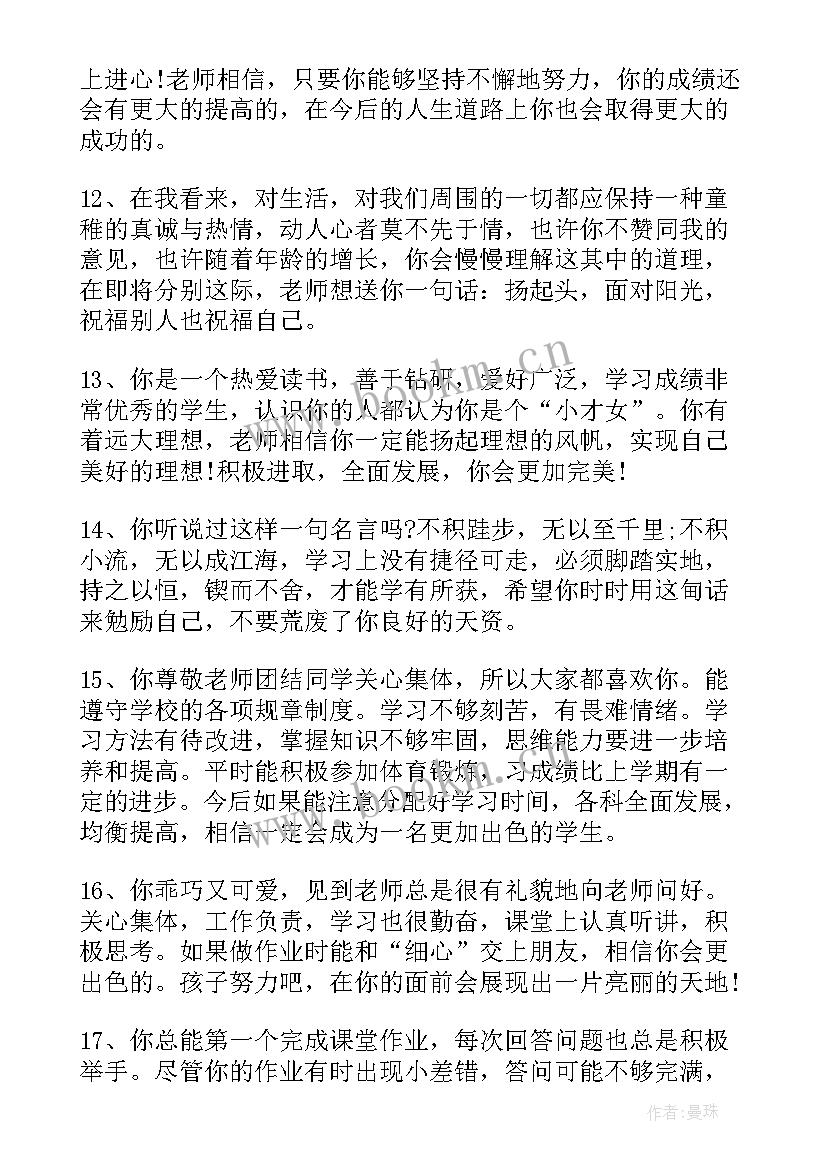 最新综合评价家长评语二年级 幼儿园大班综合评价家长评语(实用9篇)