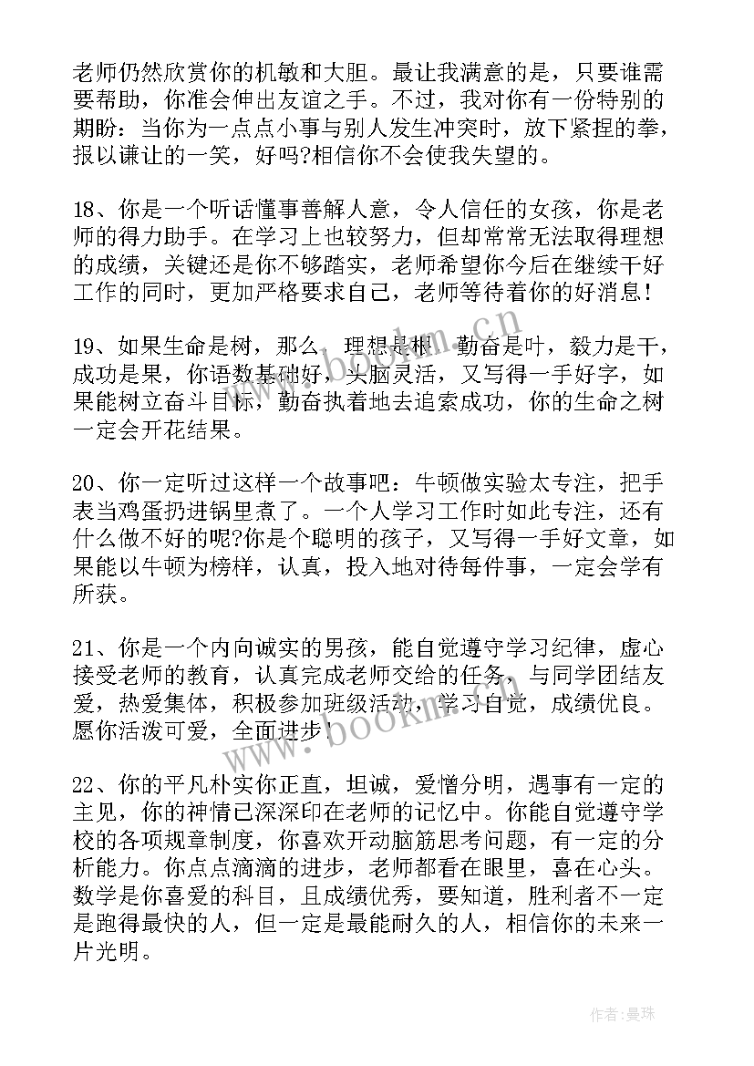 最新综合评价家长评语二年级 幼儿园大班综合评价家长评语(实用9篇)